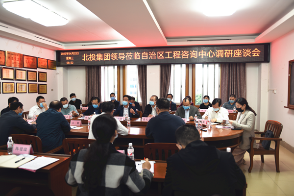 北投集團董事長朱堅和蒞臨自治區(qū)工程咨詢中心調研指導工作