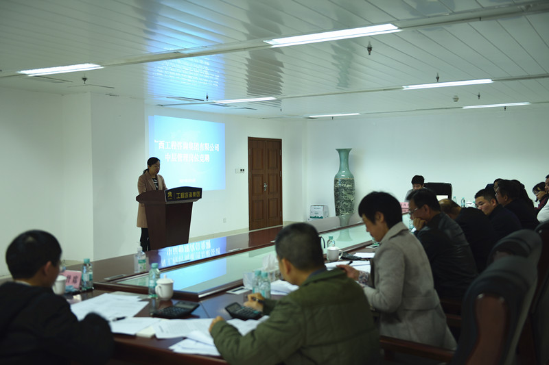 深化內(nèi)部改革 讓實(shí)干者有為有位——廣西工程咨詢集團(tuán)中層管理人員競(jìng)聘上崗工作順利完成