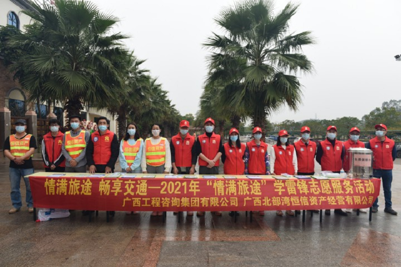 贊！公司團(tuán)支部獲評(píng)2021年度交通運(yùn)輸行業(yè)“情滿旅途”學(xué)雷鋒志愿服務(wù)活動(dòng)“先進(jìn)集體”