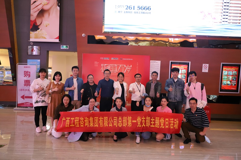 汲取革命精神養分丨集團公司總部第一、二黨支部開展弘揚抗美援朝精神集中觀看《長津湖》主題黨日活動 