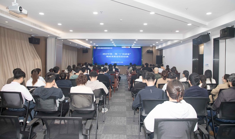 共筑質量防線！廣咨集團開展2025年 第一期“廣咨講堂”暨成果質量管控培訓